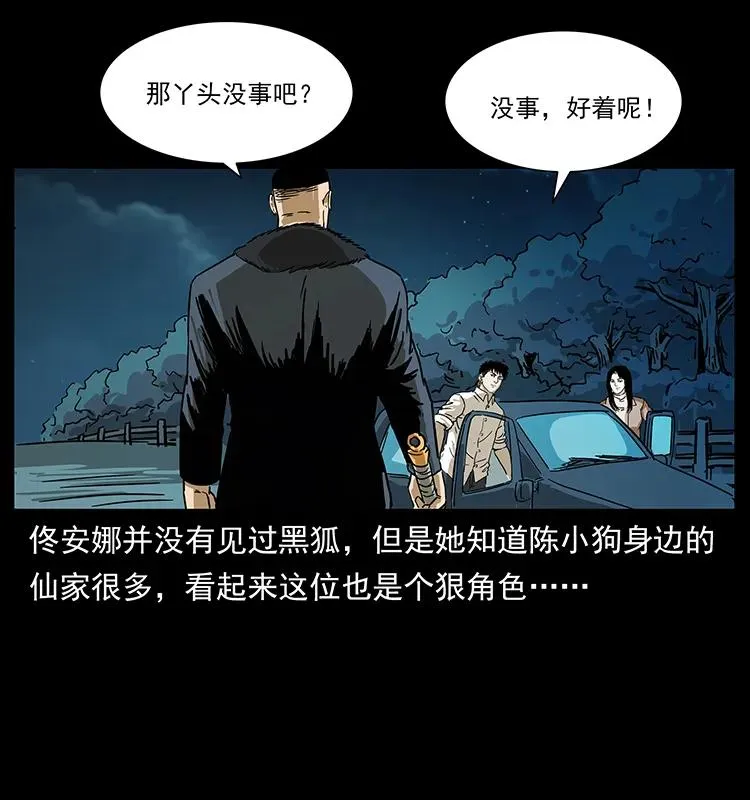 235 仙山号出发！ 第22页