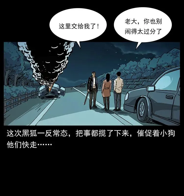 235 仙山号出发！ 第24页