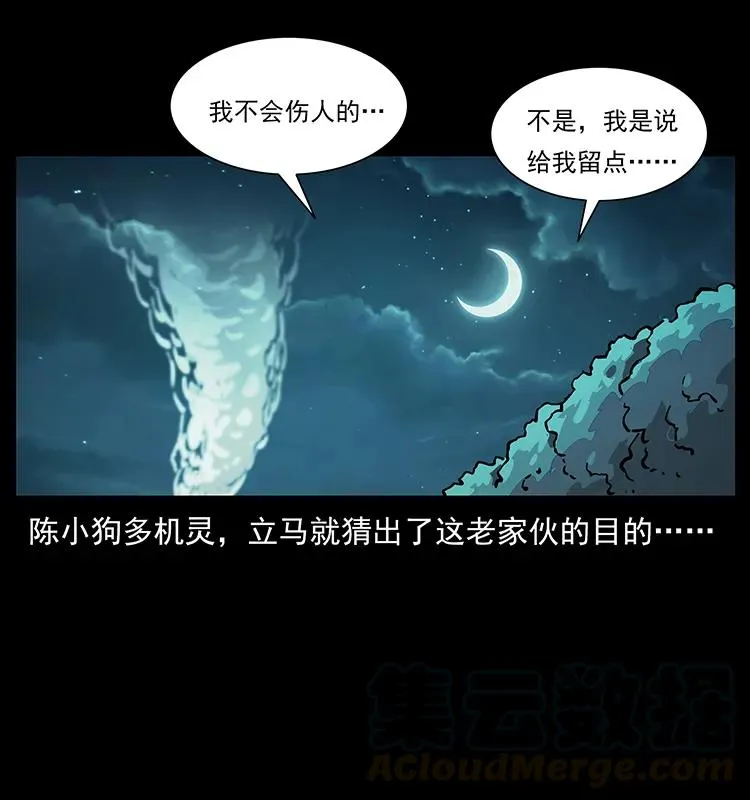 235 仙山号出发！ 第25页