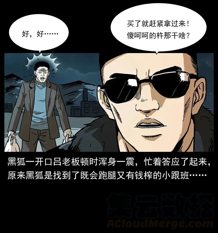 235 仙山号出发！ 第29页