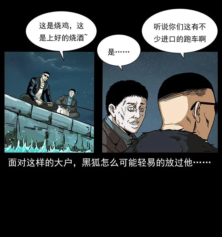 235 仙山号出发！ 第30页