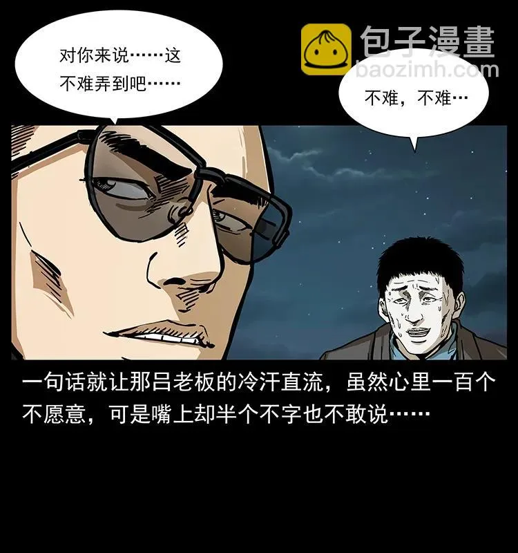 235 仙山号出发！ 第31页