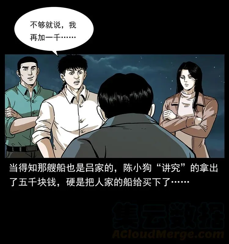 235 仙山号出发！ 第33页