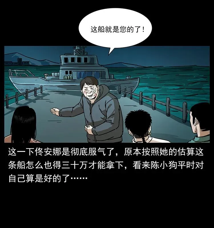 235 仙山号出发！ 第35页
