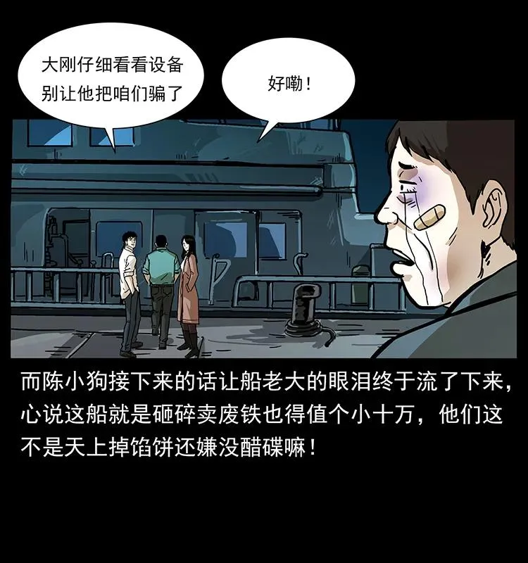 235 仙山号出发！ 第36页