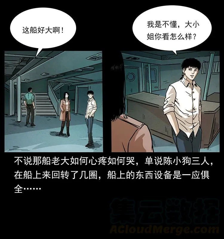 235 仙山号出发！ 第37页