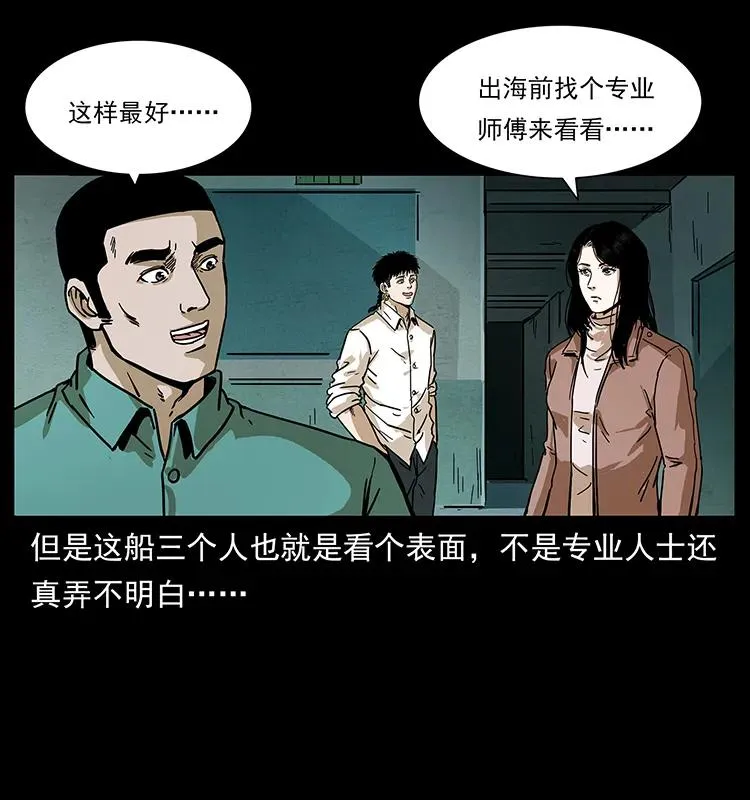235 仙山号出发！ 第38页