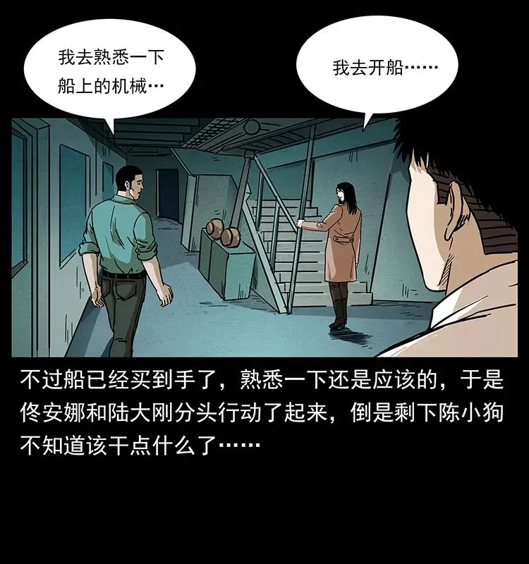 235 仙山号出发！ 第39页