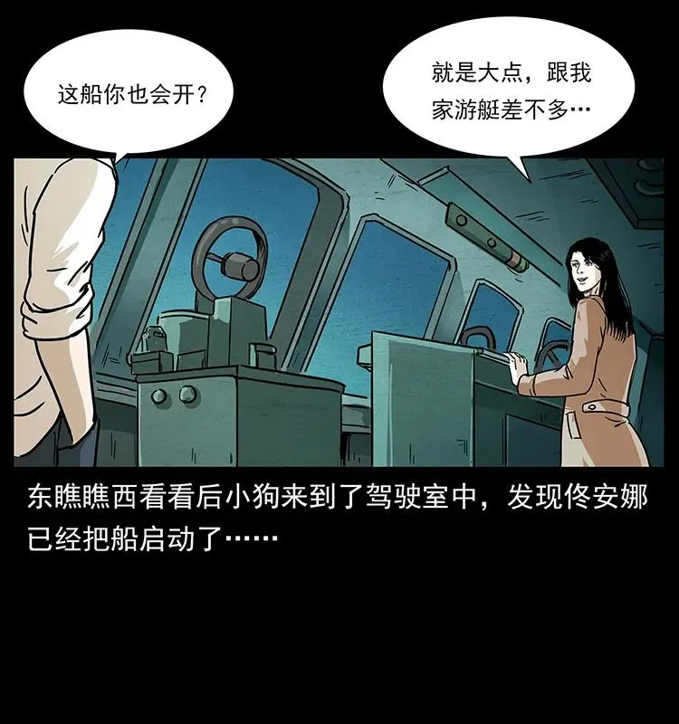235 仙山号出发！ 第40页