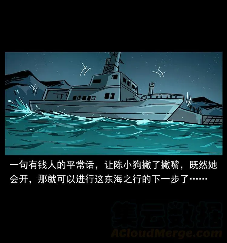 235 仙山号出发！ 第41页