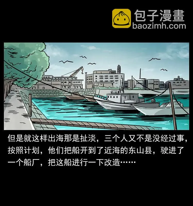 235 仙山号出发！ 第43页