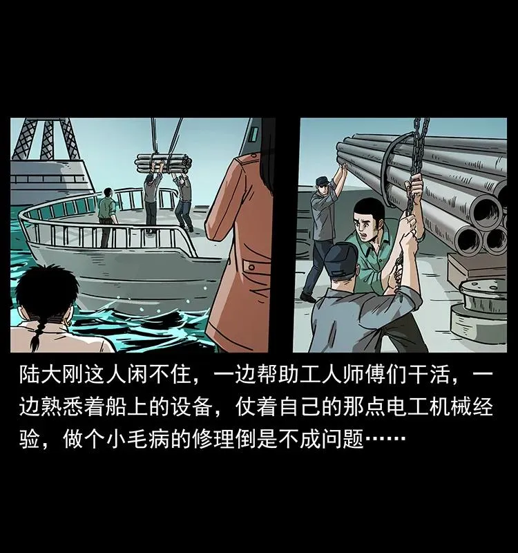 235 仙山号出发！ 第44页