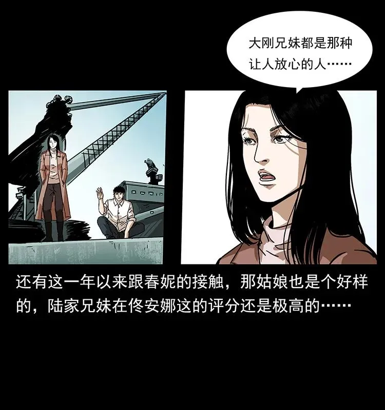 235 仙山号出发！ 第47页