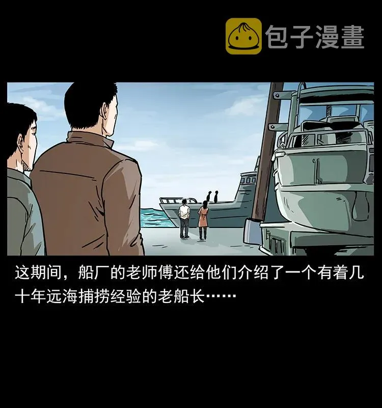 235 仙山号出发！ 第51页