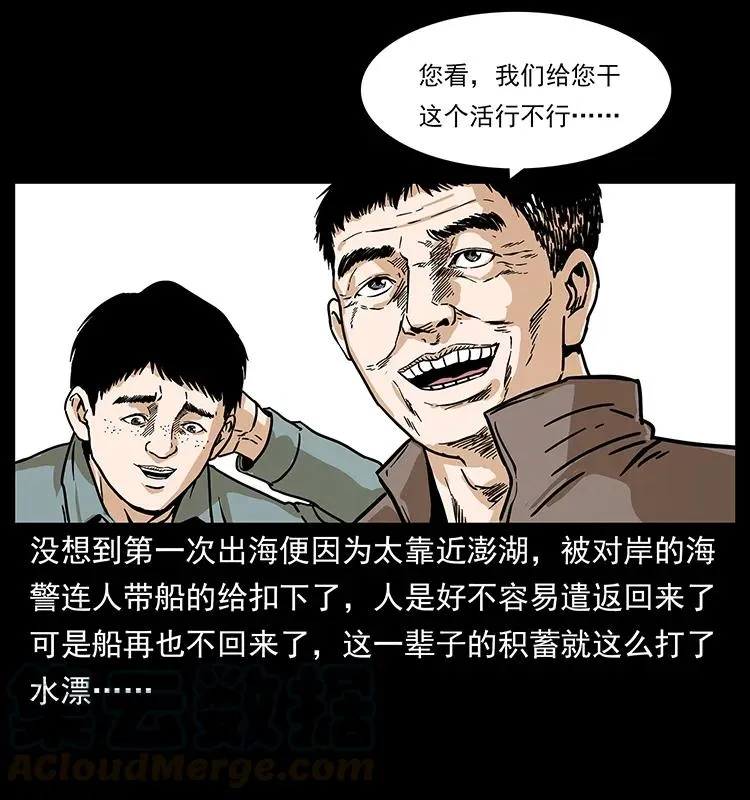 235 仙山号出发！ 第53页