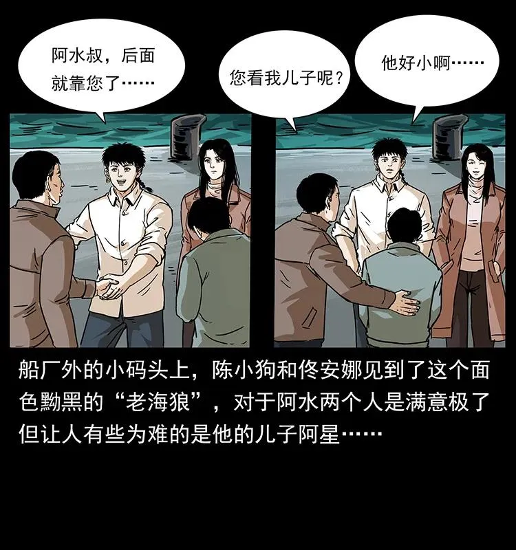 235 仙山号出发！ 第54页