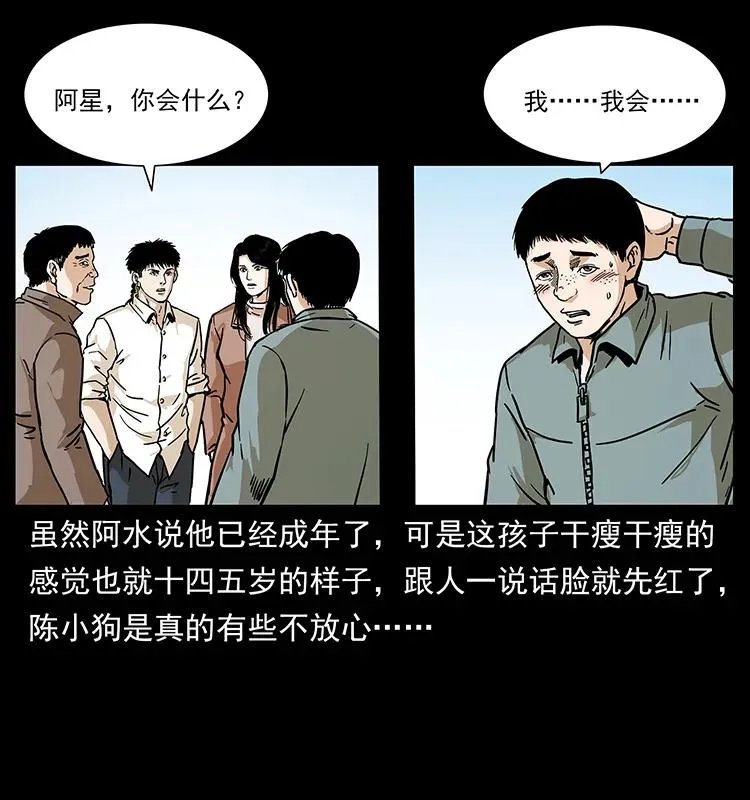 235 仙山号出发！ 第55页