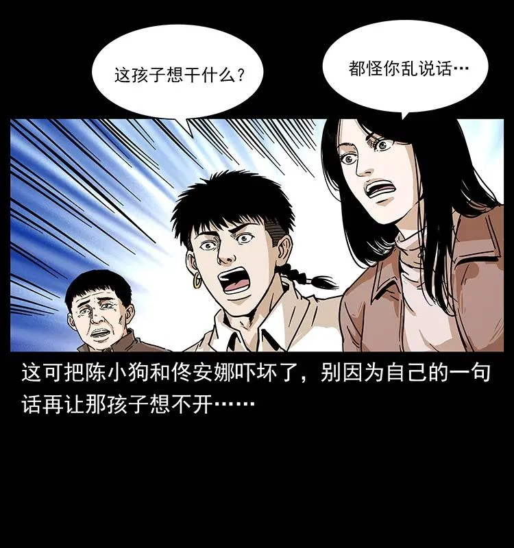 235 仙山号出发！ 第59页