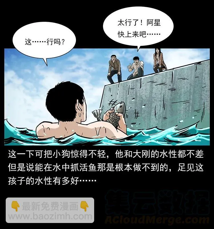 235 仙山号出发！ 第61页