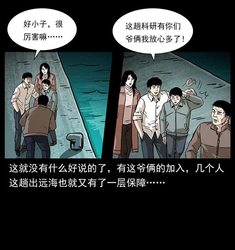 235 仙山号出发！ 第62页