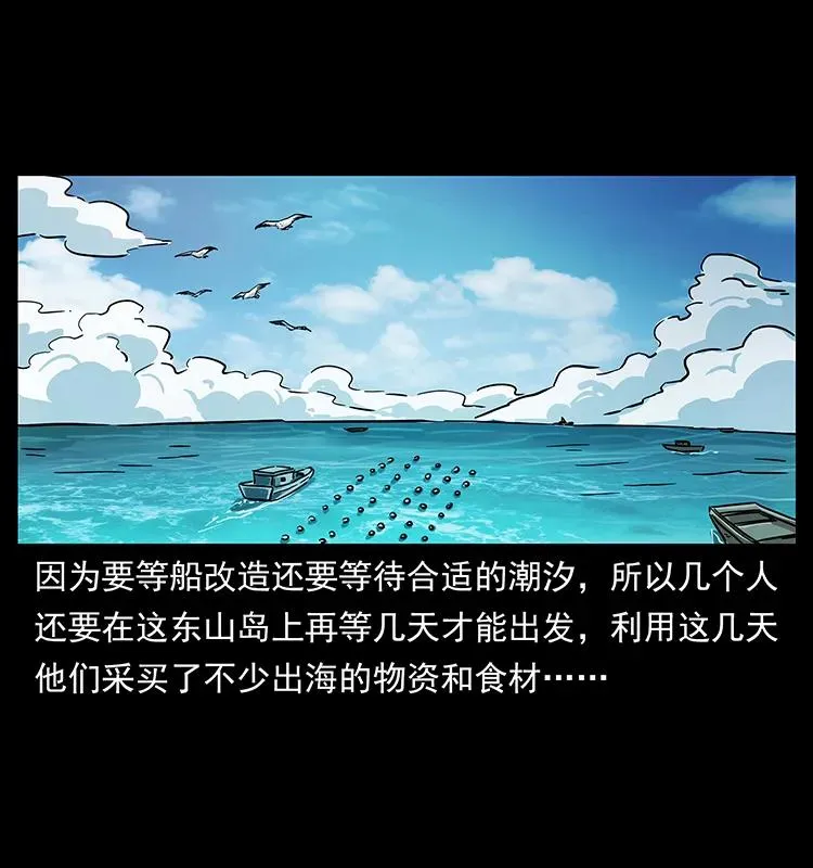 235 仙山号出发！ 第63页