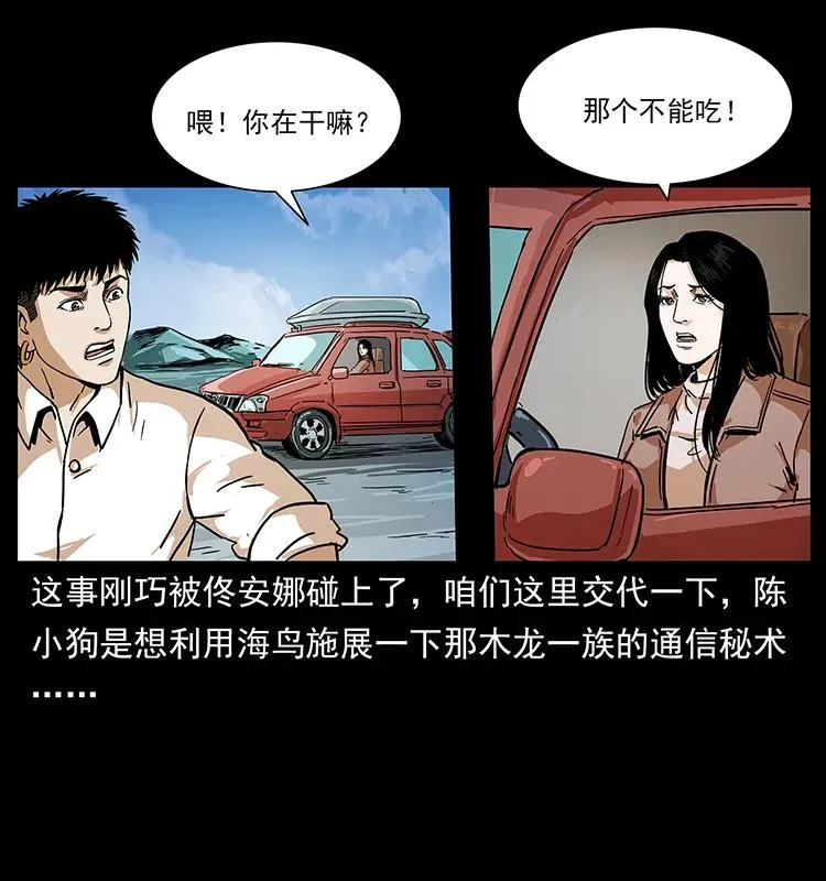 235 仙山号出发！ 第66页