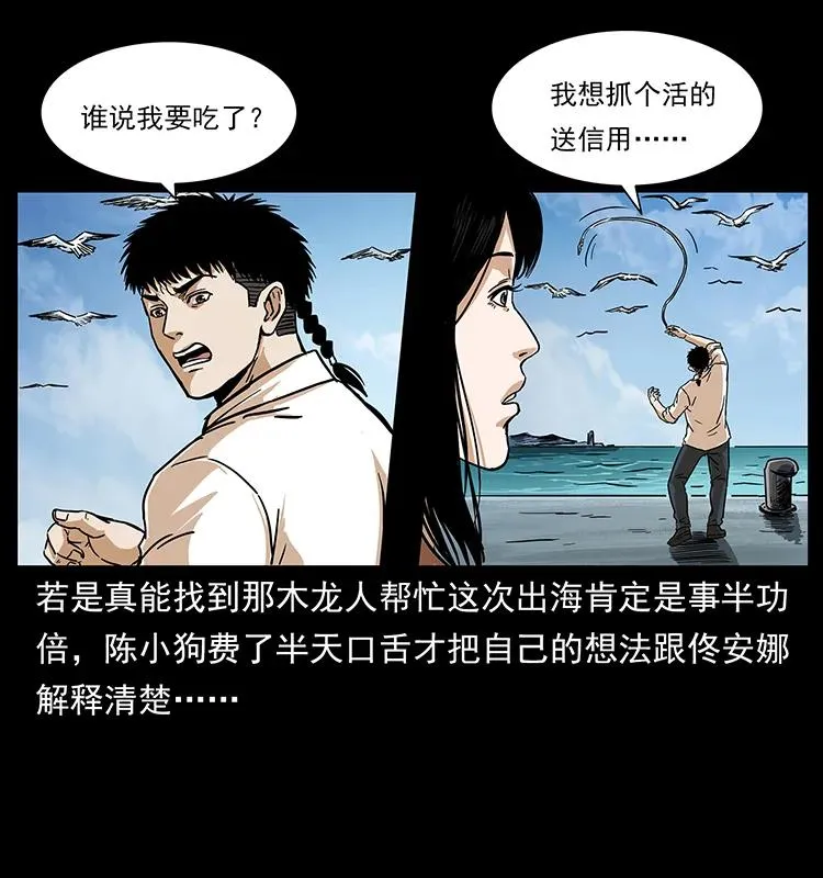 235 仙山号出发！ 第67页