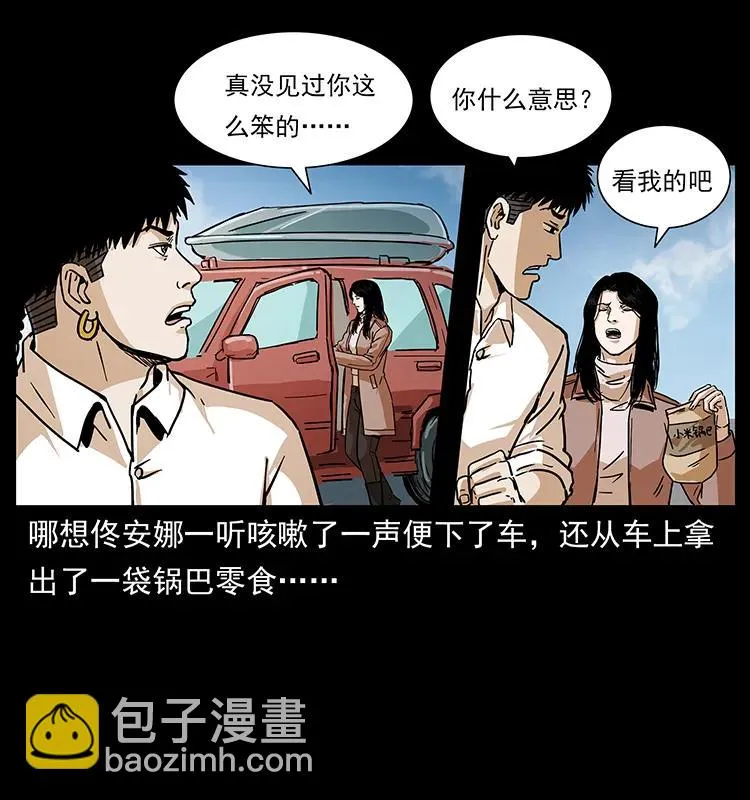 235 仙山号出发！ 第68页