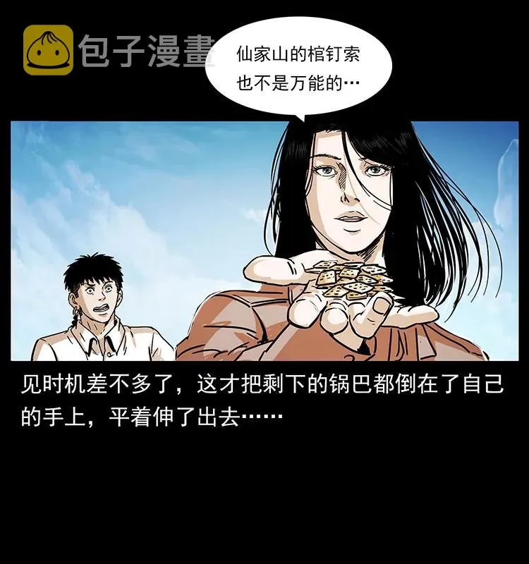 235 仙山号出发！ 第70页