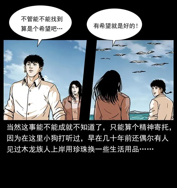 235 仙山号出发！ 第78页