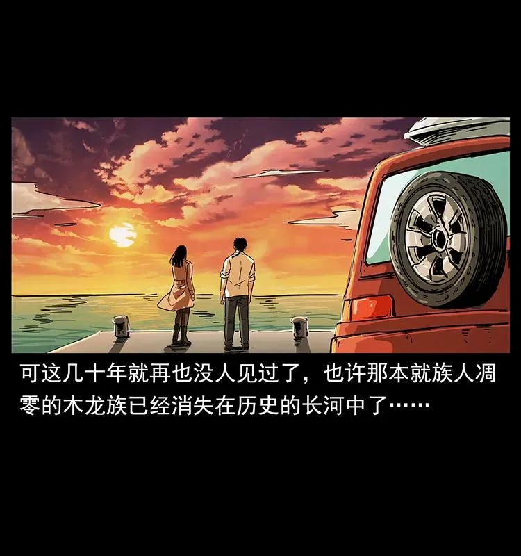 235 仙山号出发！ 第79页