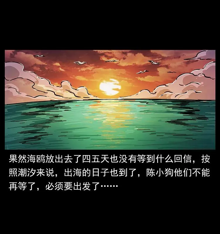 235 仙山号出发！ 第80页