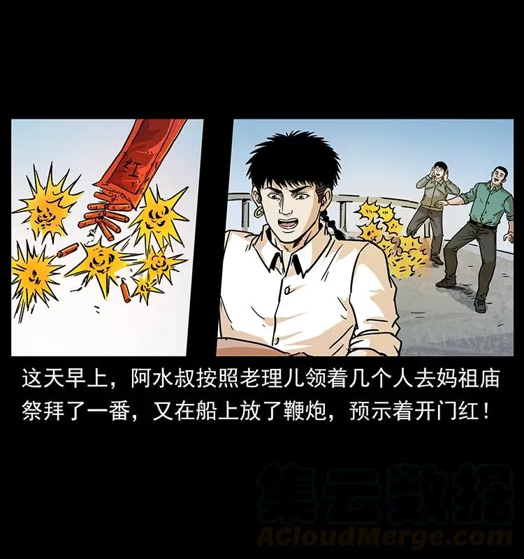235 仙山号出发！ 第81页