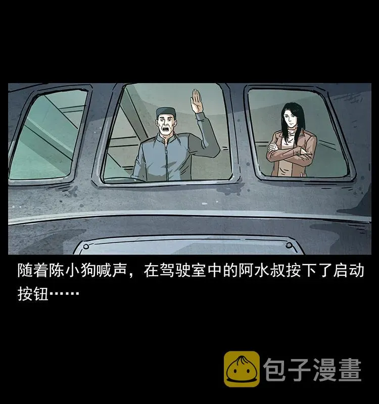 235 仙山号出发！ 第84页
