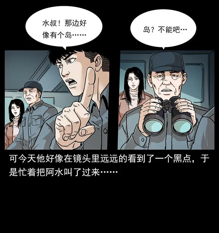 236 神秘的小岛 第24页