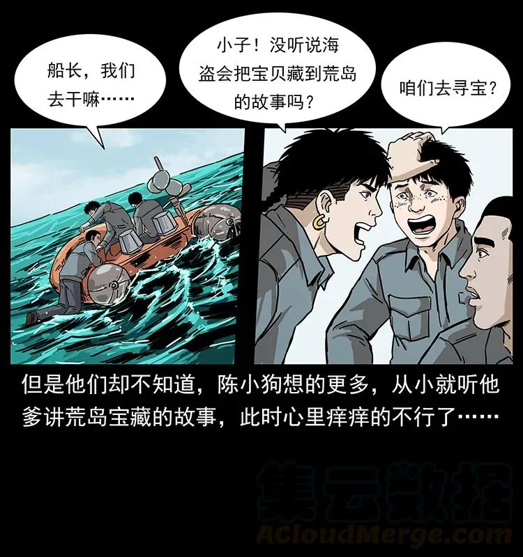 236 神秘的小岛 第29页