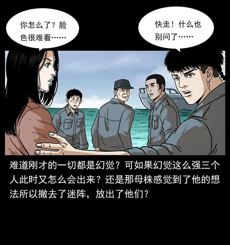236 神秘的小岛 第80页