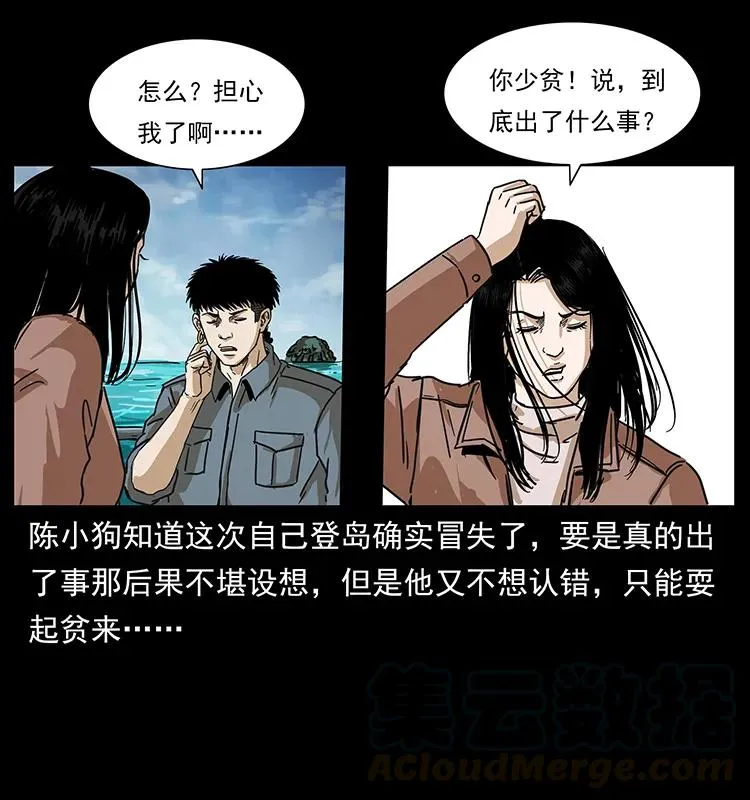 236 神秘的小岛 第85页