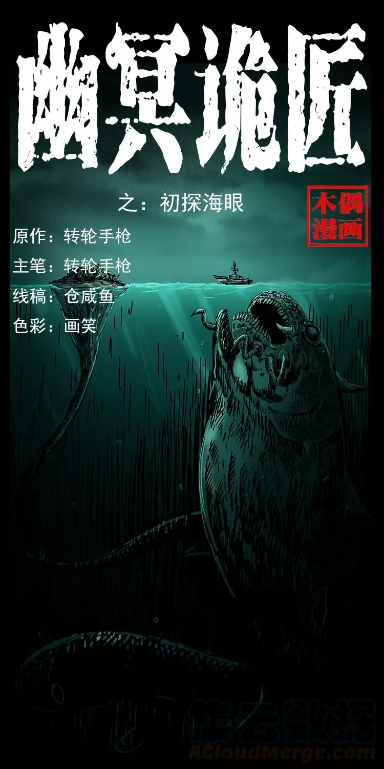 237 初探海眼 第1页