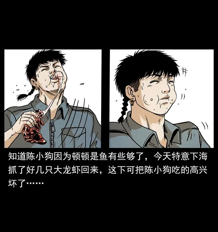 237 初探海眼 第3页