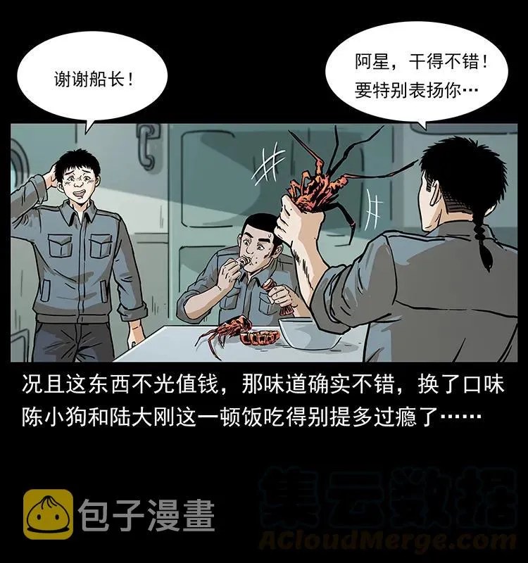 237 初探海眼 第5页
