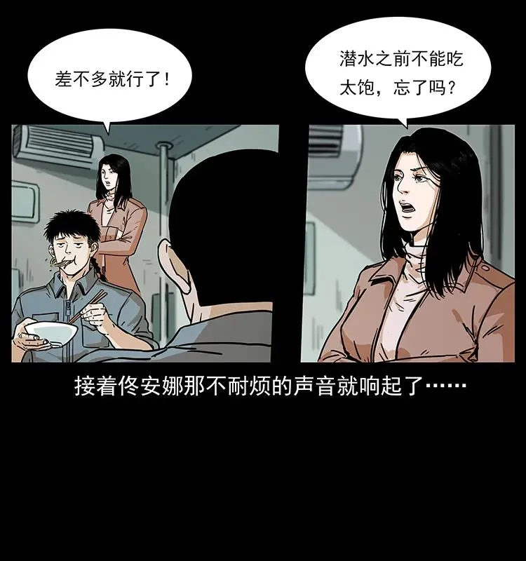237 初探海眼 第7页