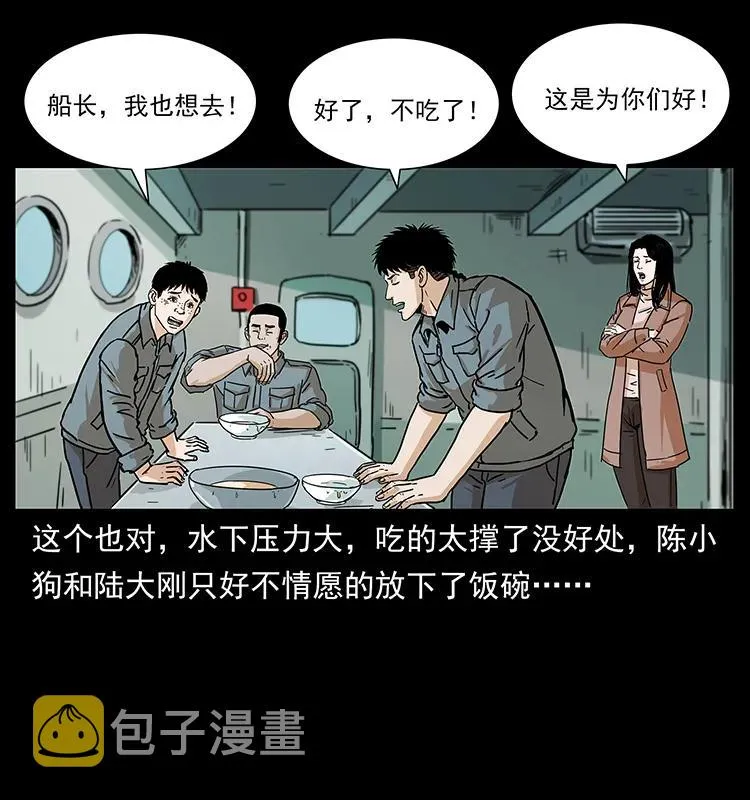 237 初探海眼 第8页