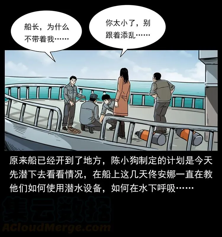 237 初探海眼 第9页