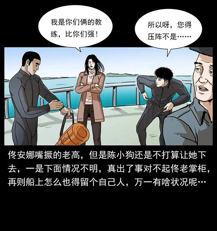 237 初探海眼 第11页