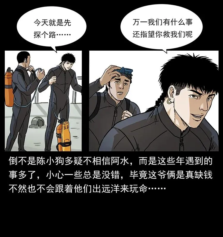237 初探海眼 第12页