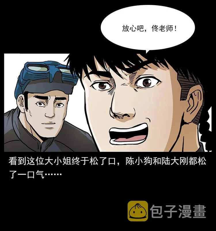 237 初探海眼 第14页