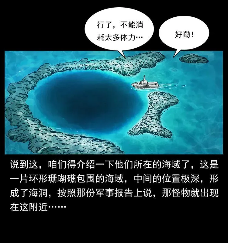 237 初探海眼 第16页