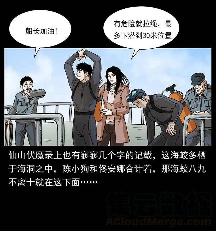 237 初探海眼 第17页