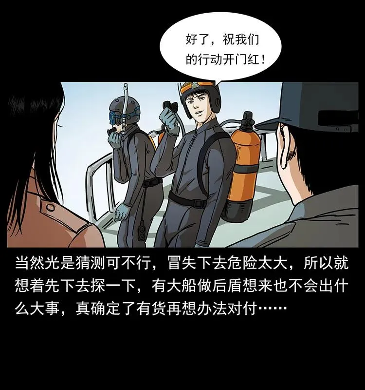 237 初探海眼 第18页